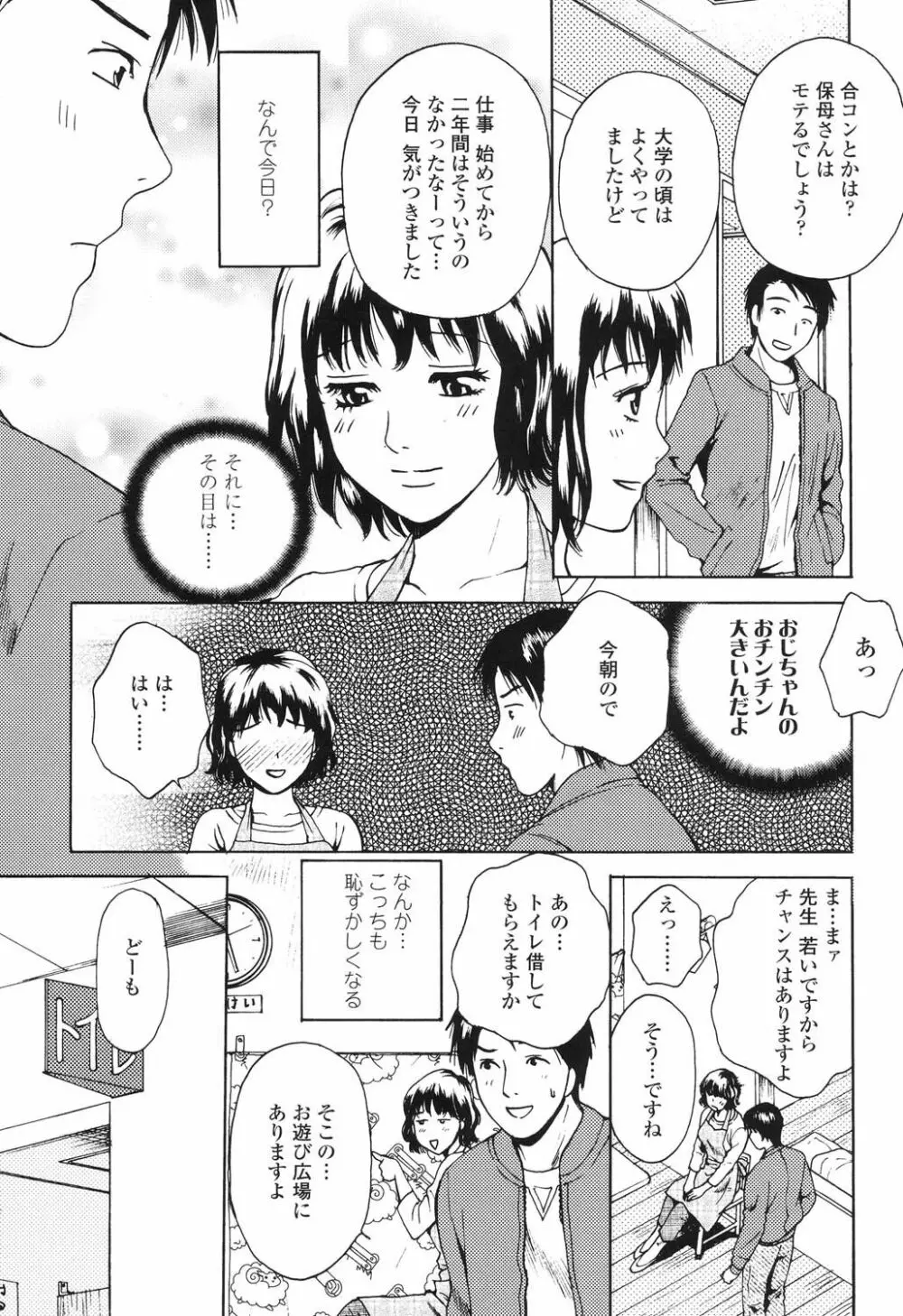 誘われたいカラダ 176ページ