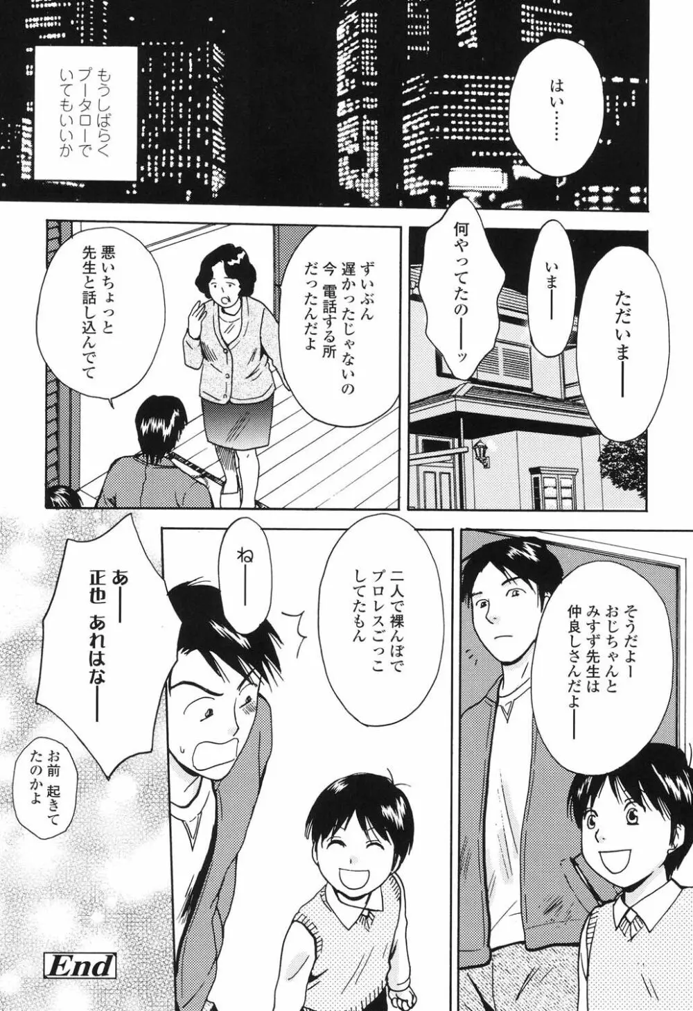 誘われたいカラダ 191ページ