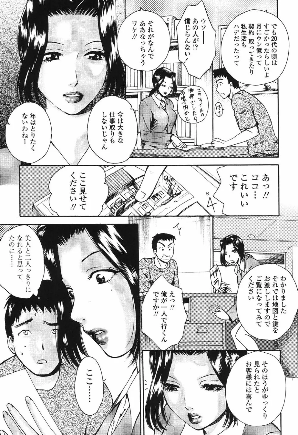 誘われたいカラダ 28ページ