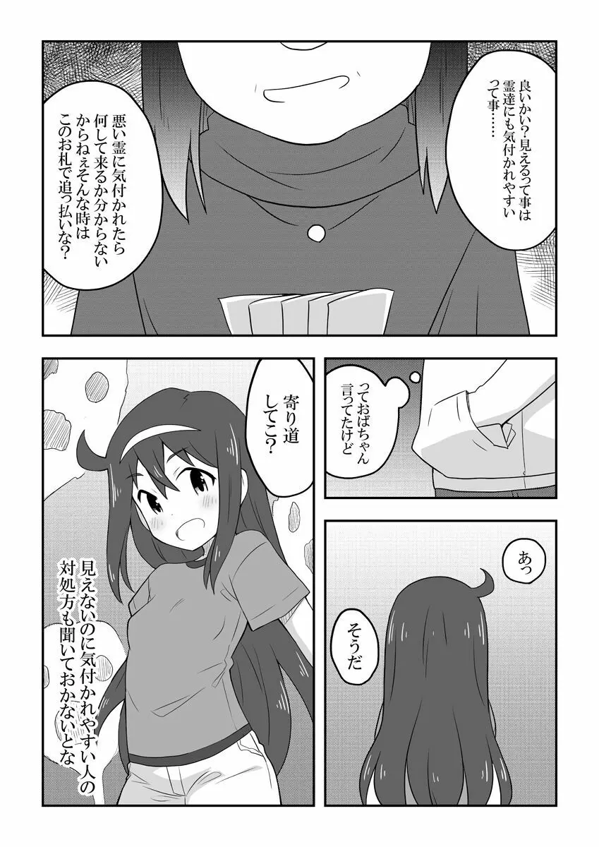 レイカン彼女 10ページ