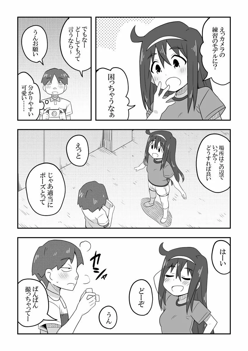 レイカン彼女 30ページ