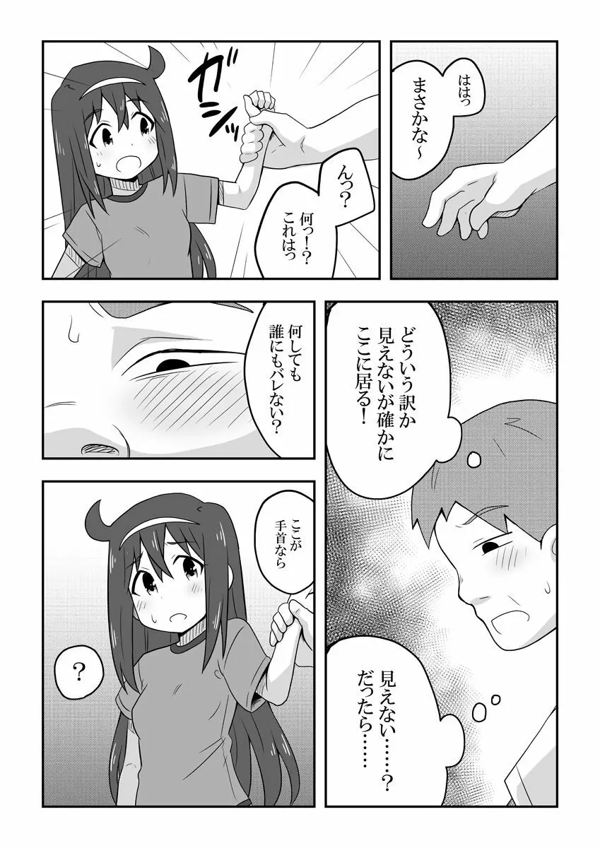 レイカン彼女 46ページ