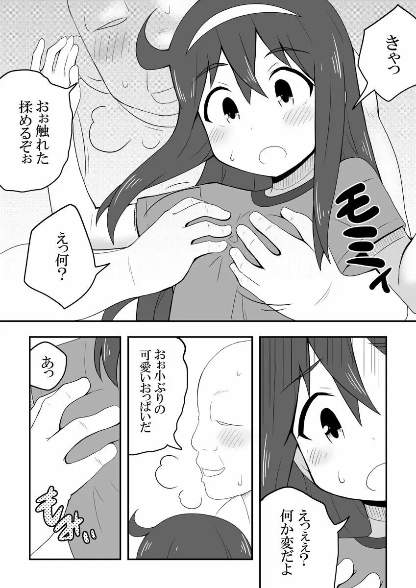 レイカン彼女 5ページ