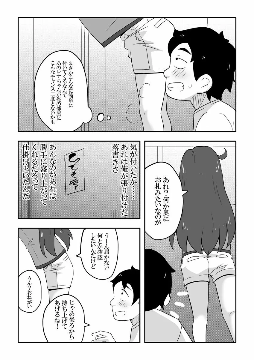 レイカン彼女 59ページ