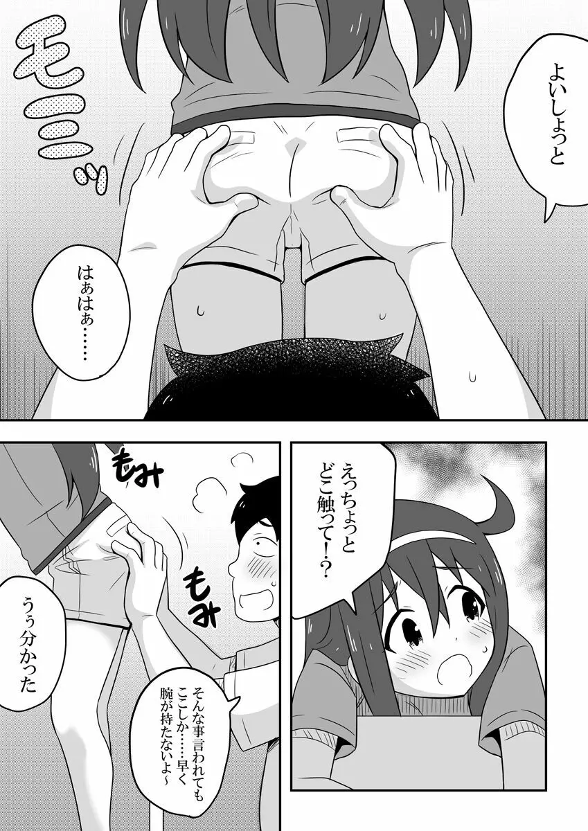 レイカン彼女 60ページ