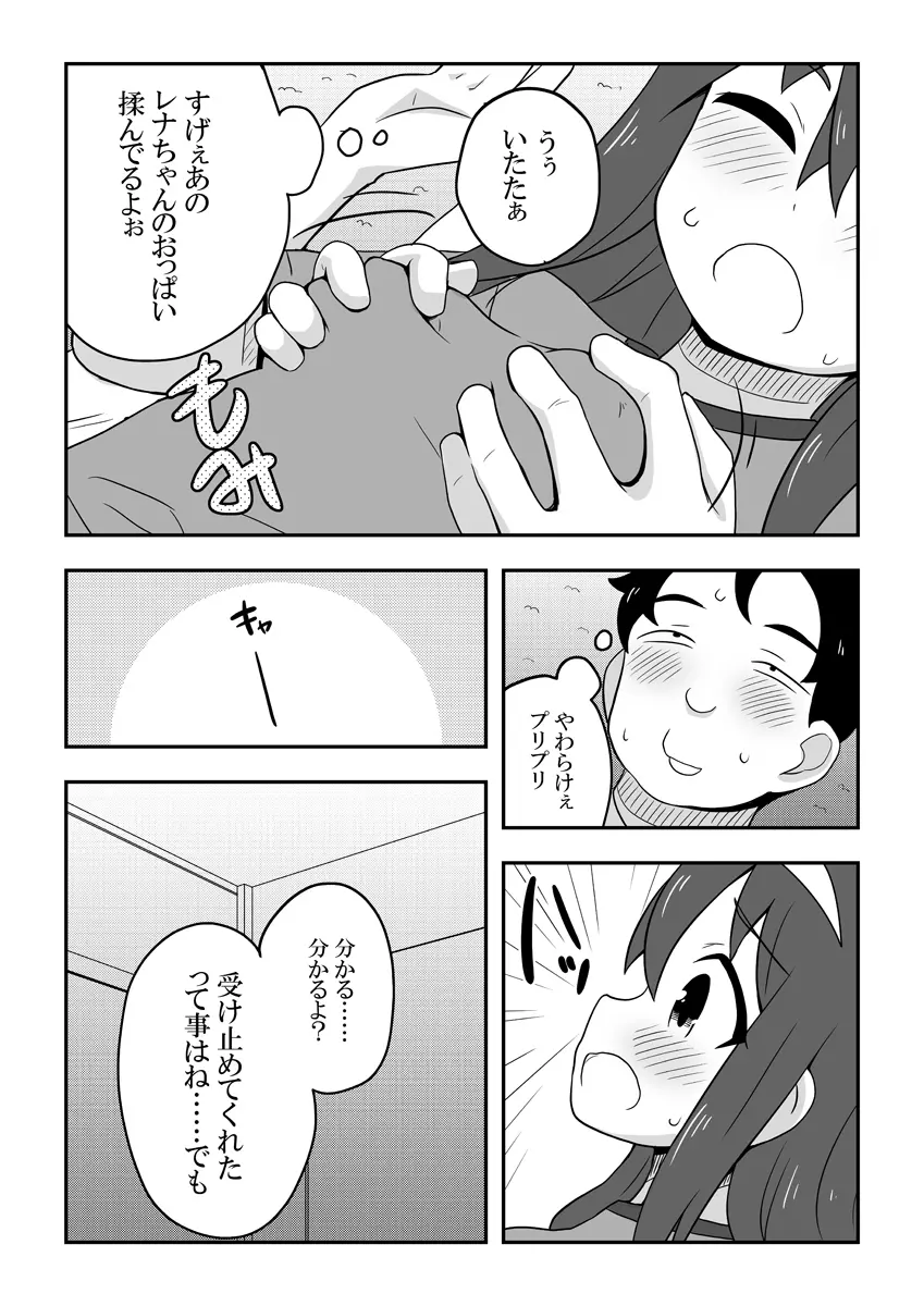 レイカン彼女 62ページ