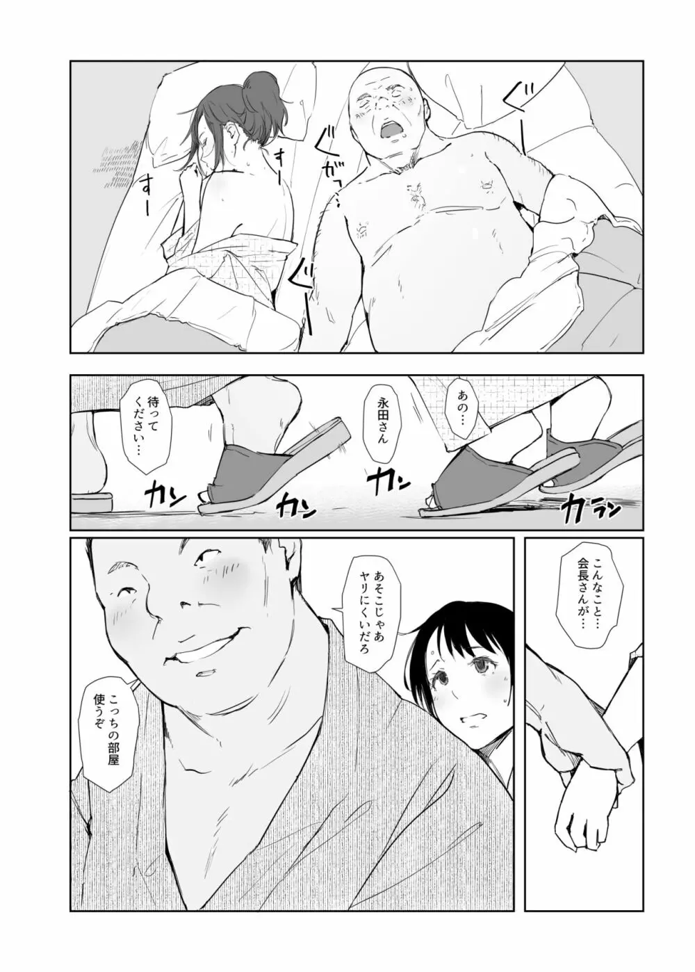 寝取られた人妻と寝取られる人妻４―Foreplay― 2ページ