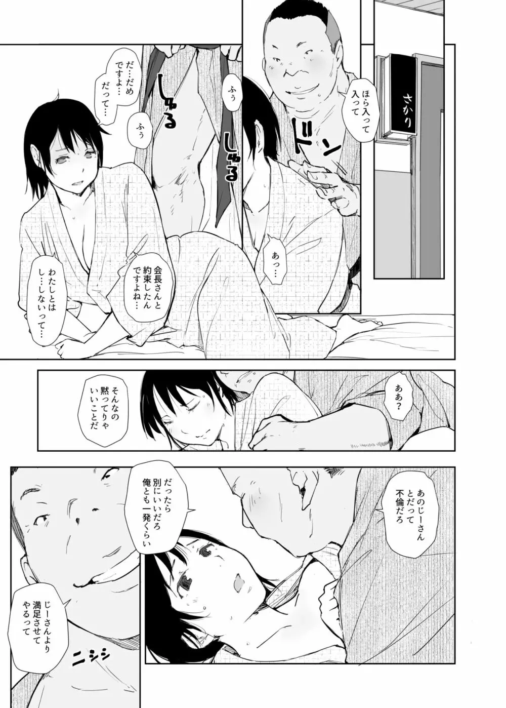 寝取られた人妻と寝取られる人妻４―Foreplay― 3ページ