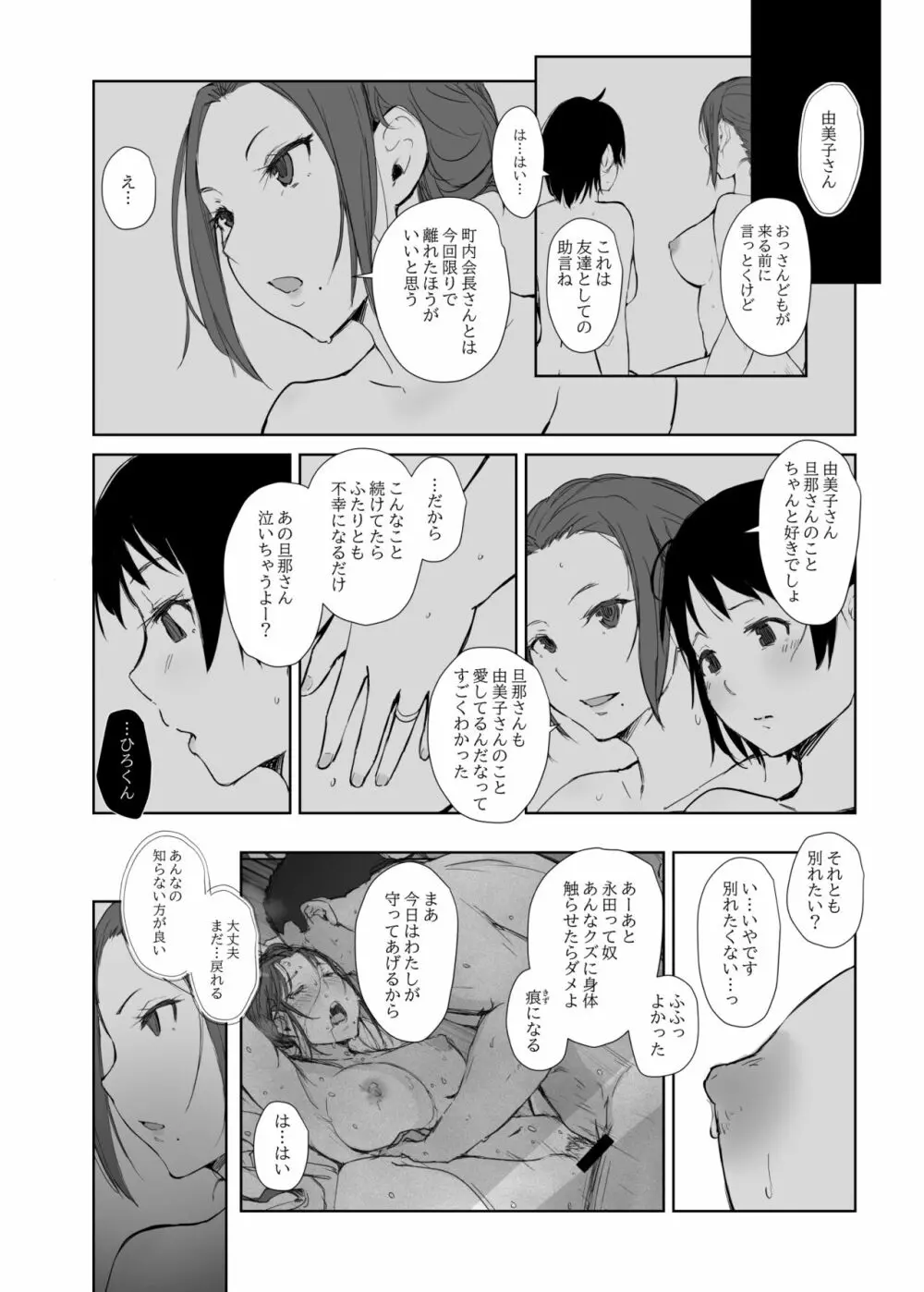 寝取られた人妻と寝取られる人妻４―Foreplay― 4ページ