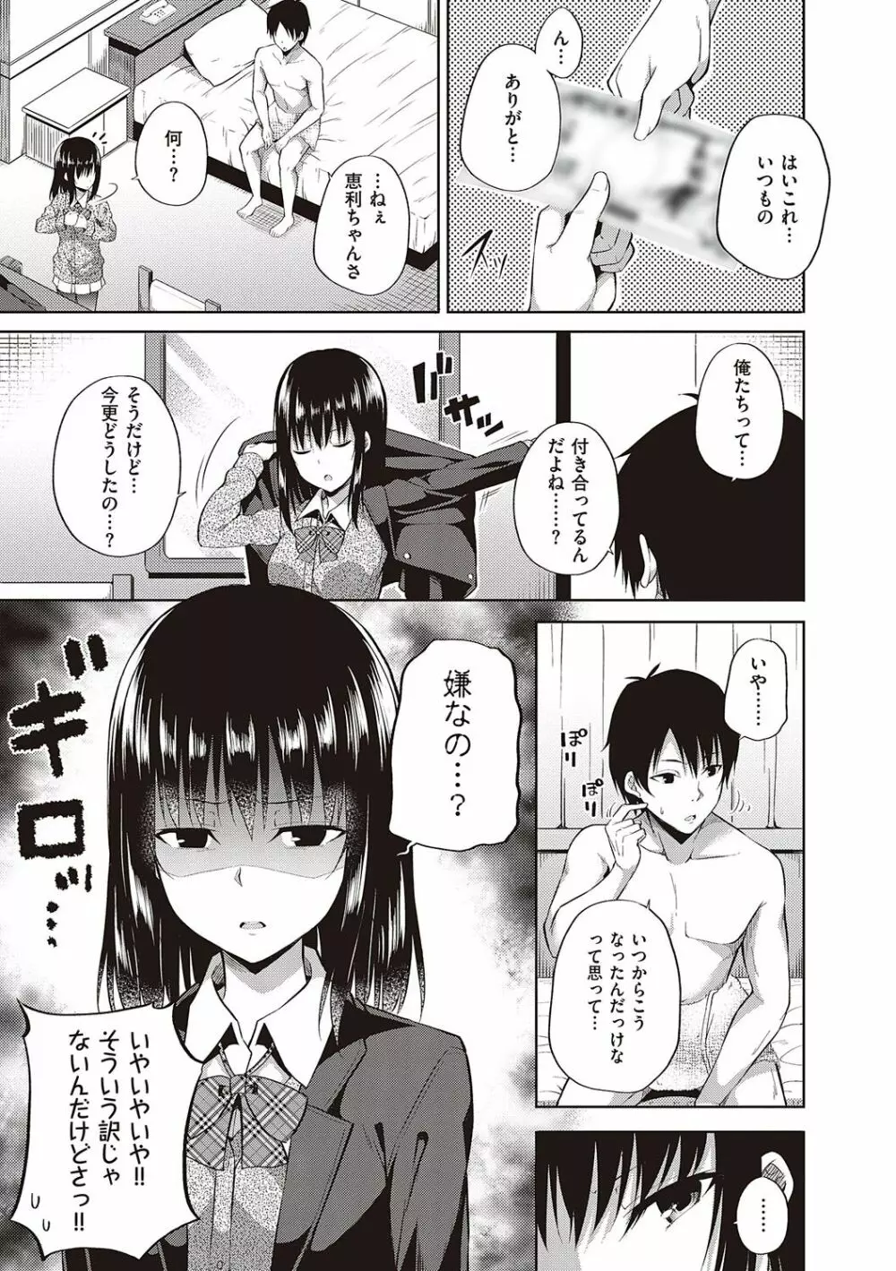 円交少女はスキですか? 12ページ