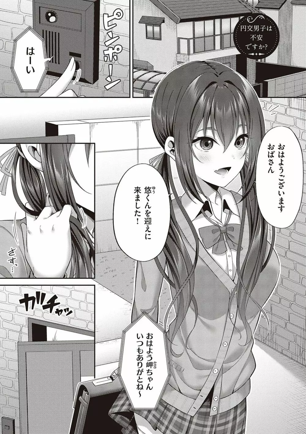 円交少女はスキですか? 170ページ