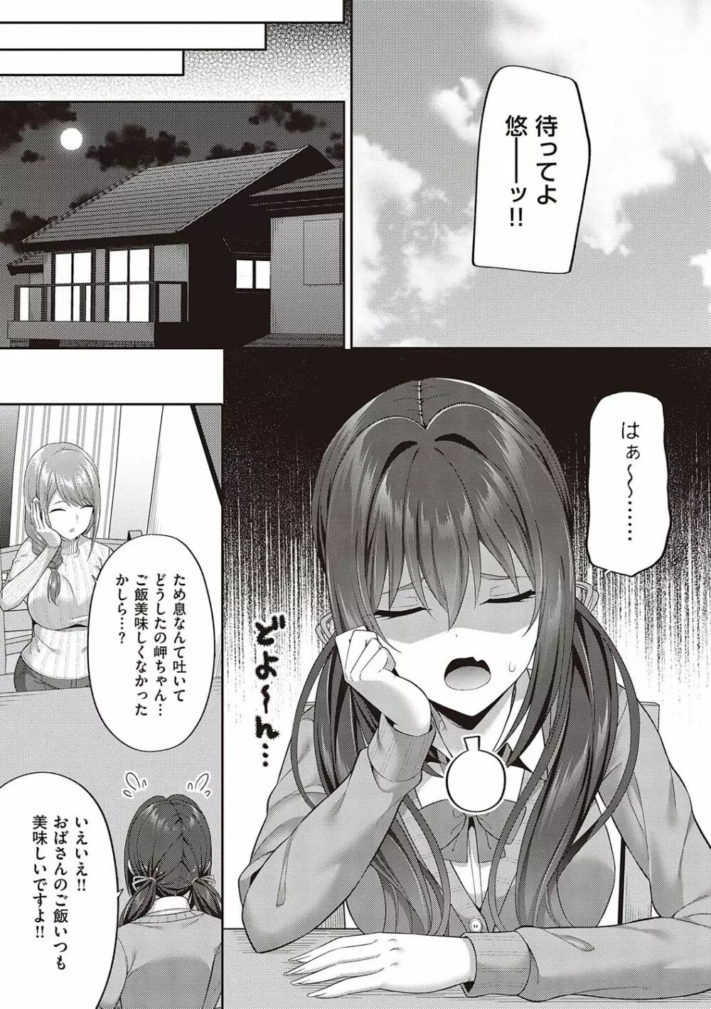 円交少女はスキですか? 174ページ