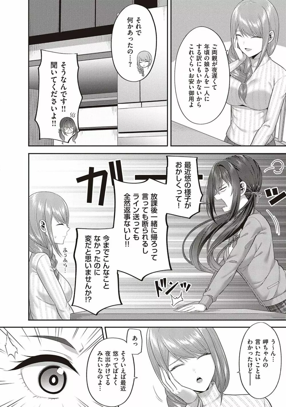 円交少女はスキですか? 175ページ