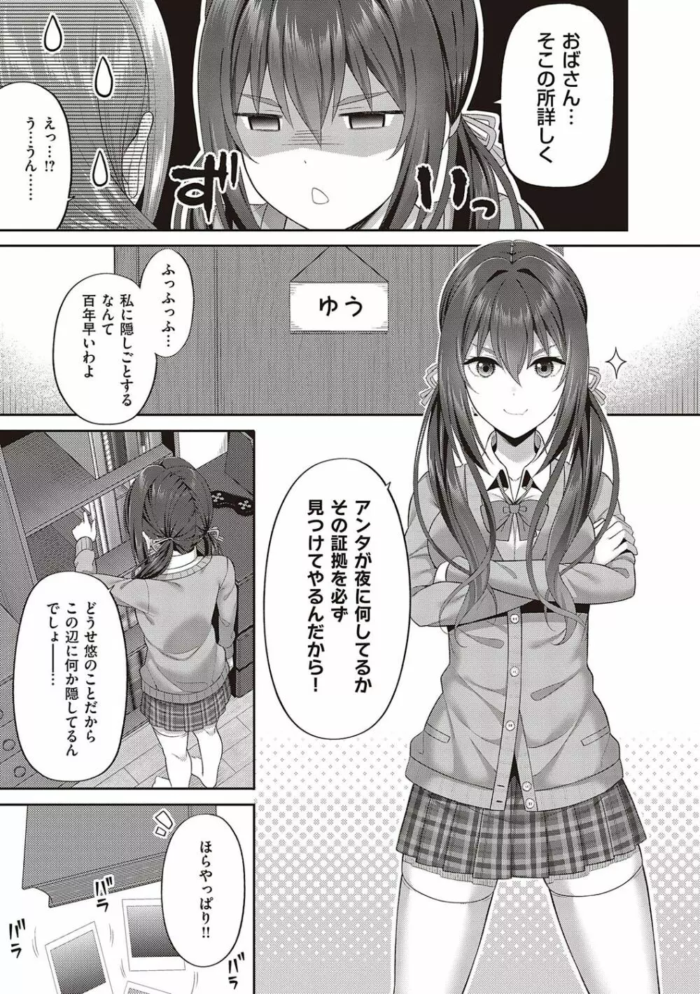 円交少女はスキですか? 176ページ