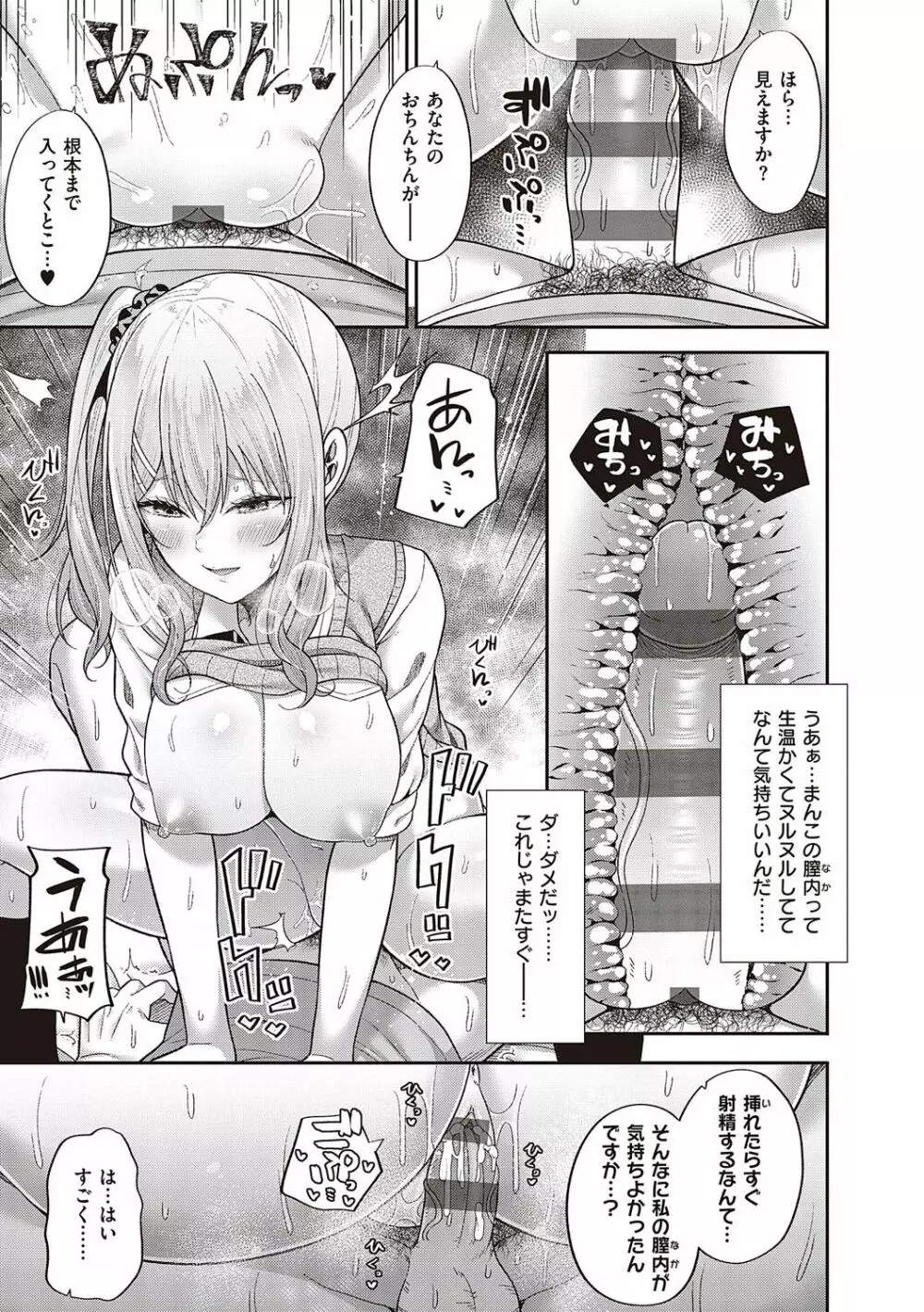 円交少女はスキですか? 272ページ