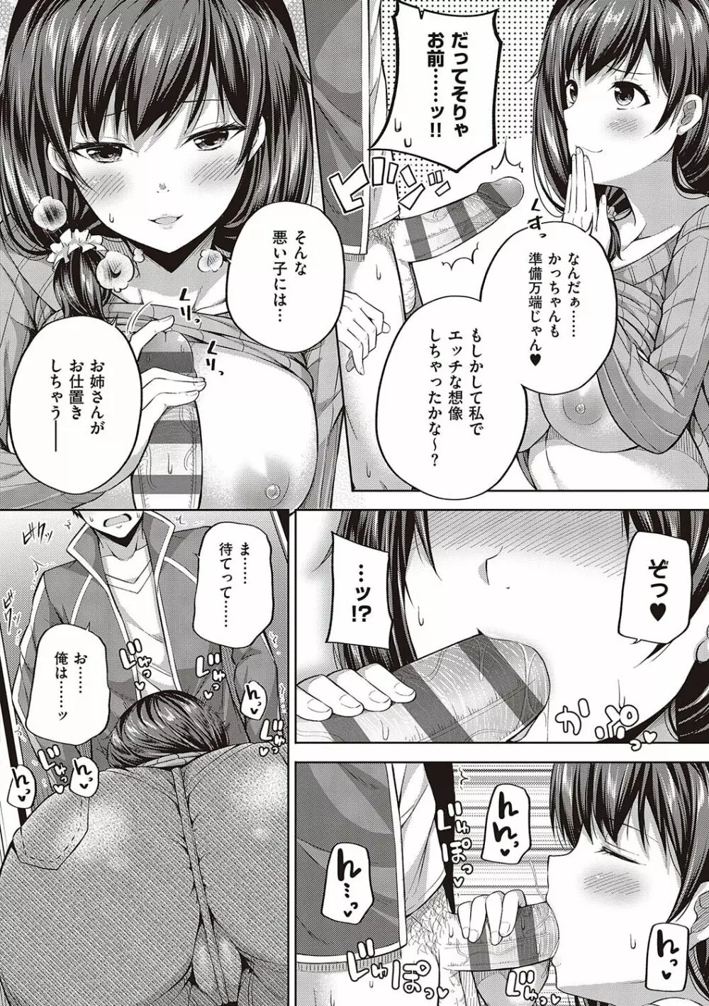 円交少女はスキですか? 39ページ