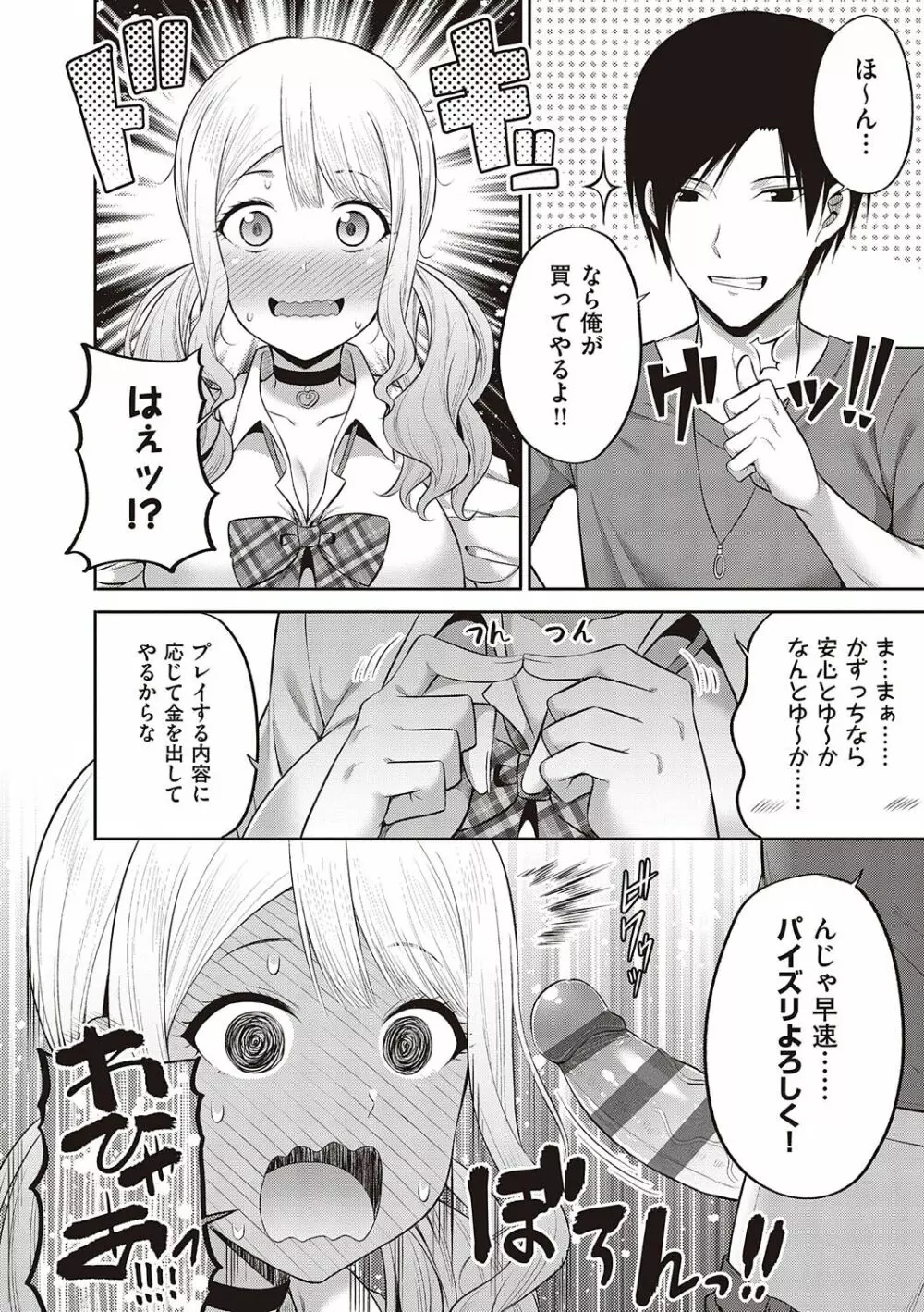 円交少女はスキですか? 89ページ