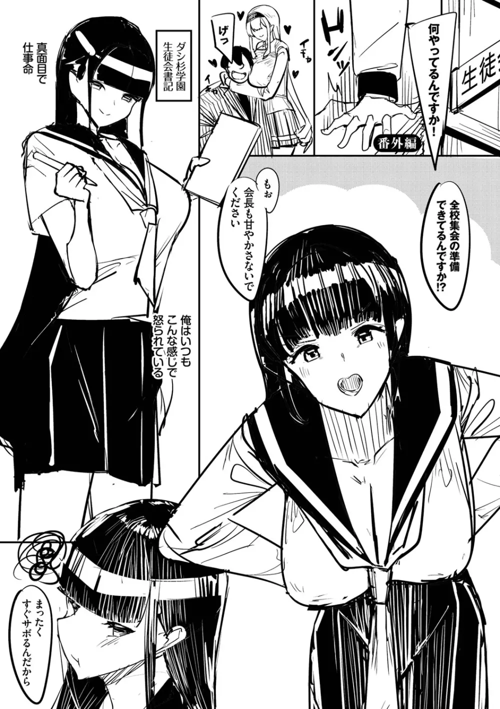 中出し学園 ∼陰キャだけどハーレム王になっちゃってた件～① 198ページ