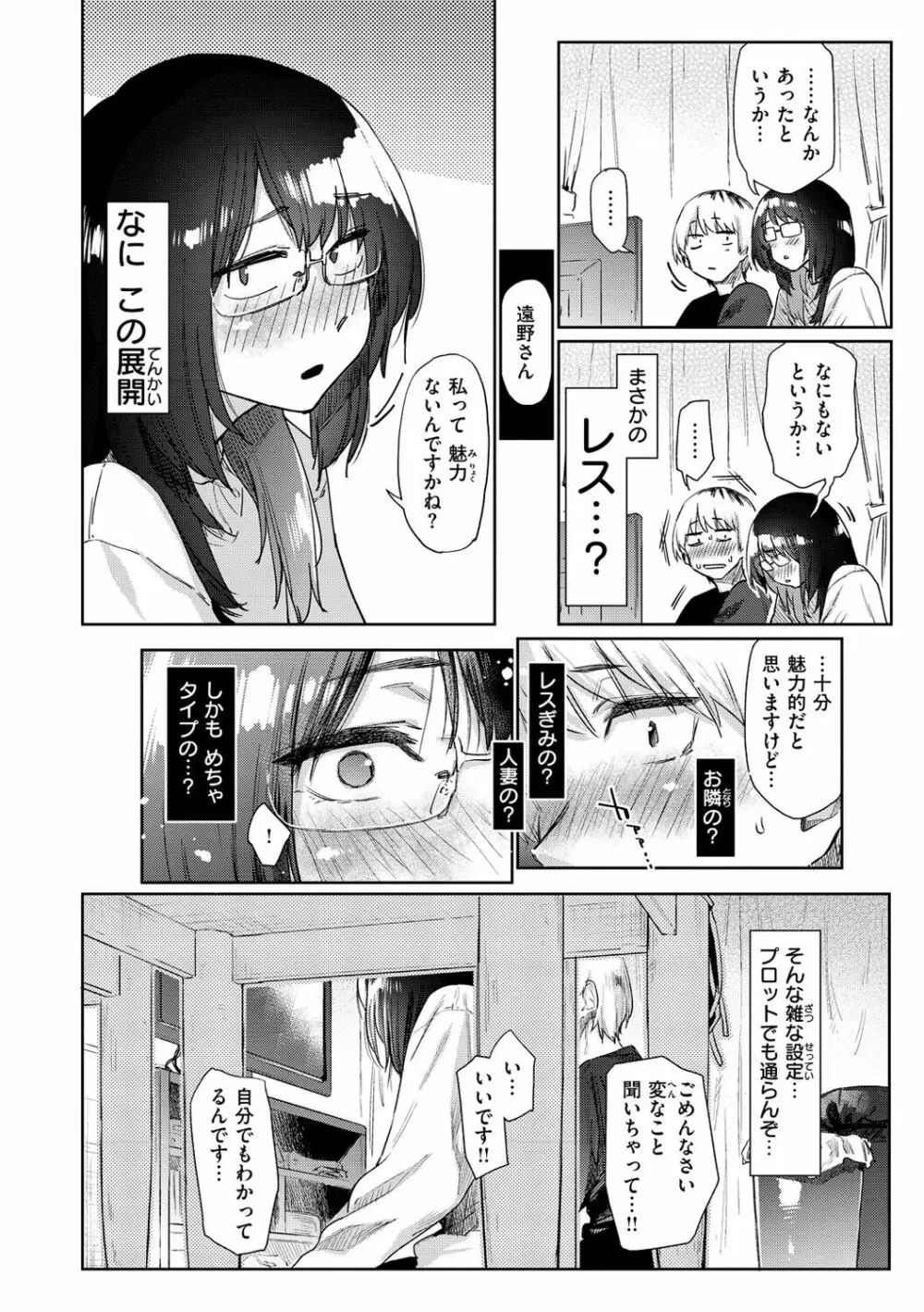 搾精系彼女 114ページ