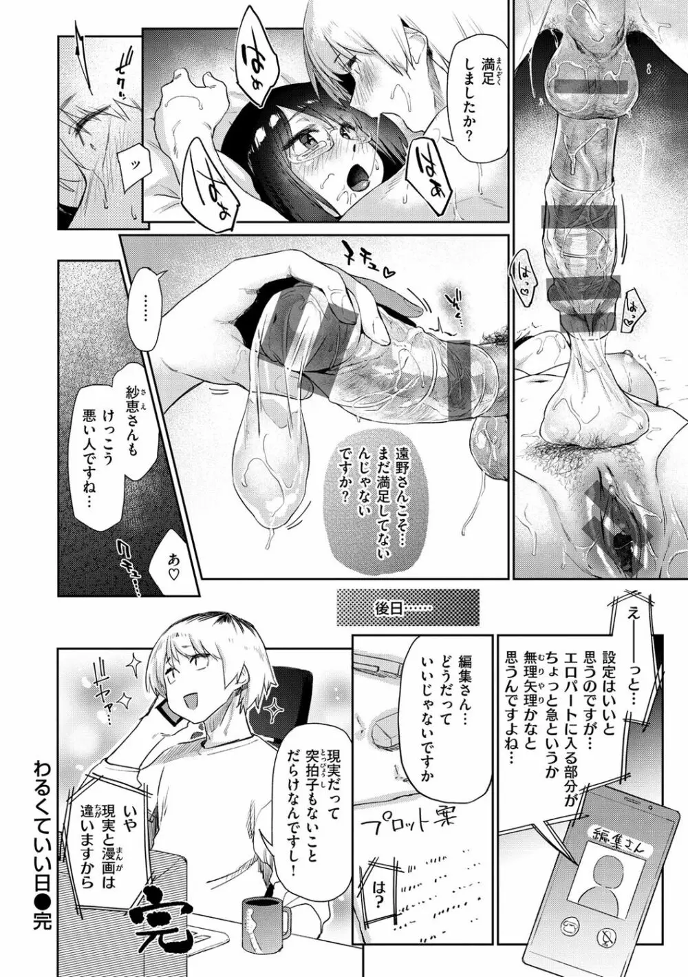 搾精系彼女 134ページ