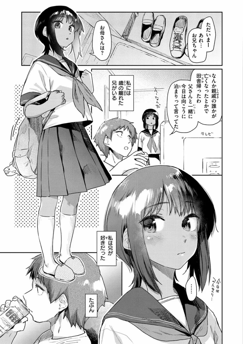 搾精系彼女 139ページ