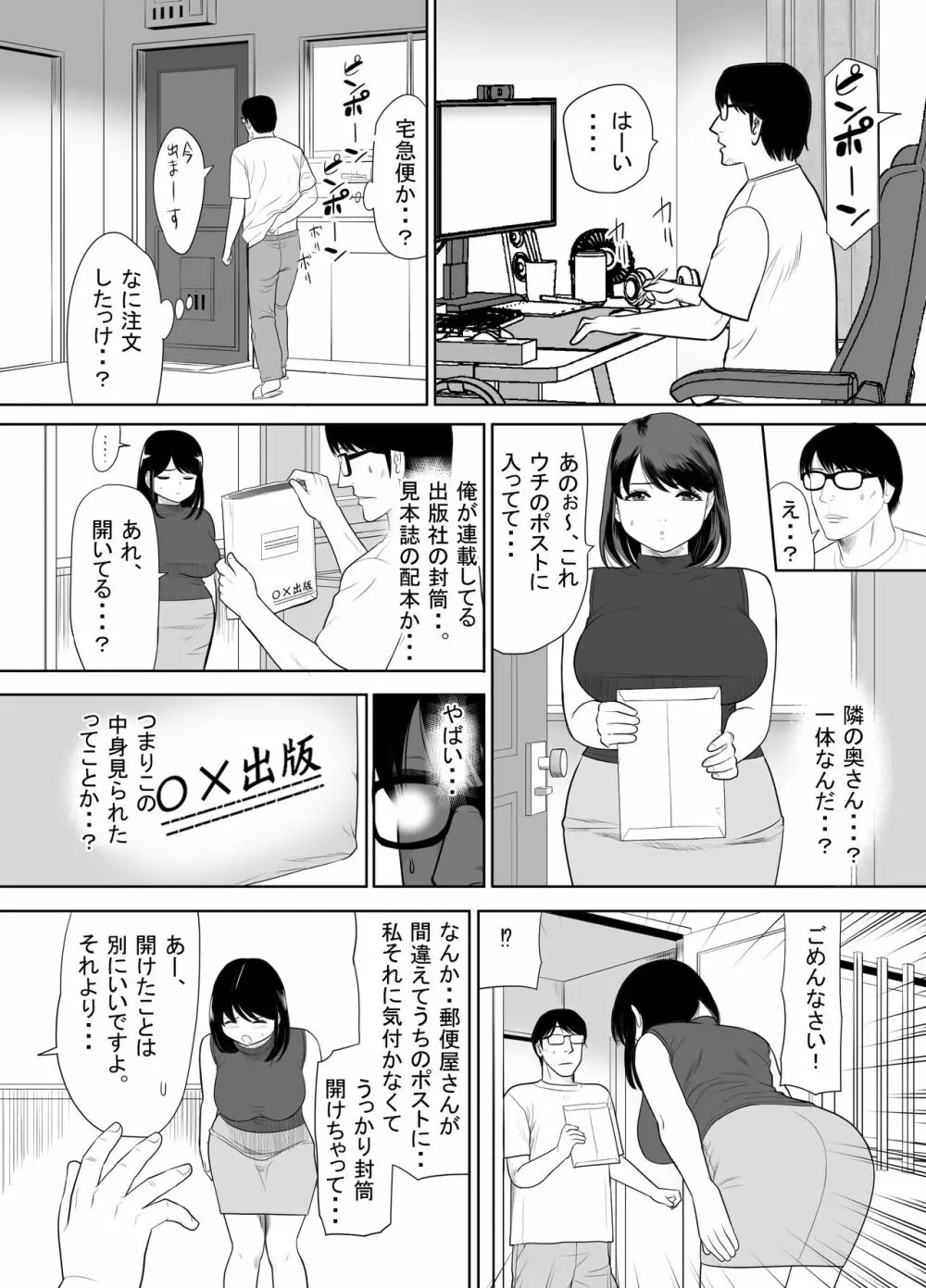 団地の隣の奥さん URでntあーる 7ページ