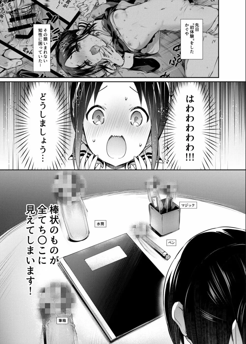 かぐや様はダかれたい 3ページ