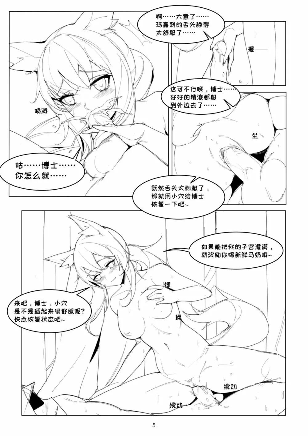 【明日方舟】俺の爱马が 4ページ