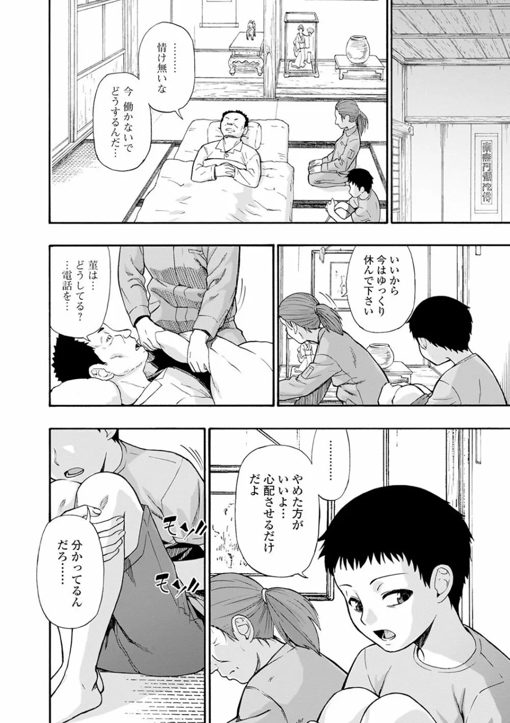 畜生腹 136ページ