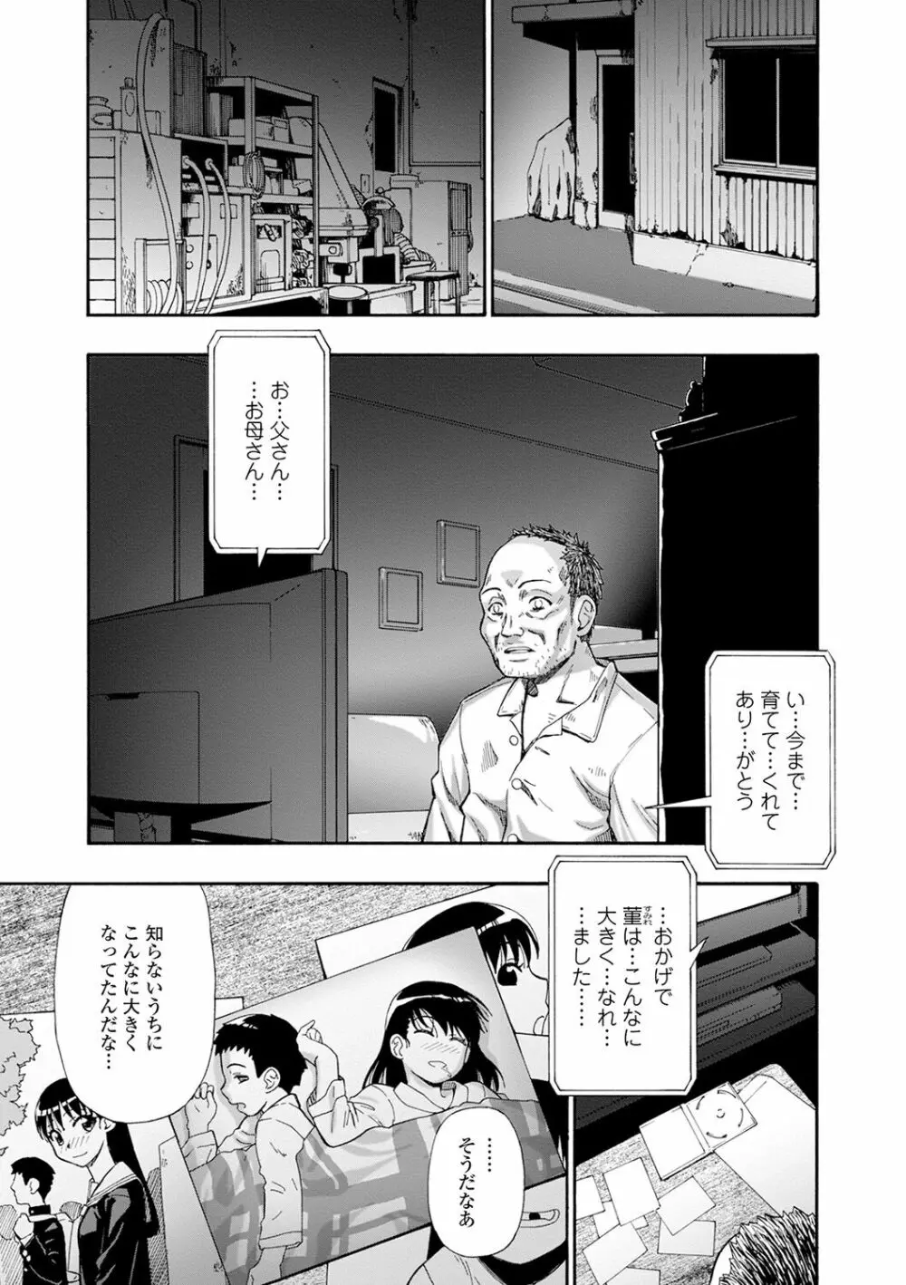 畜生腹 153ページ