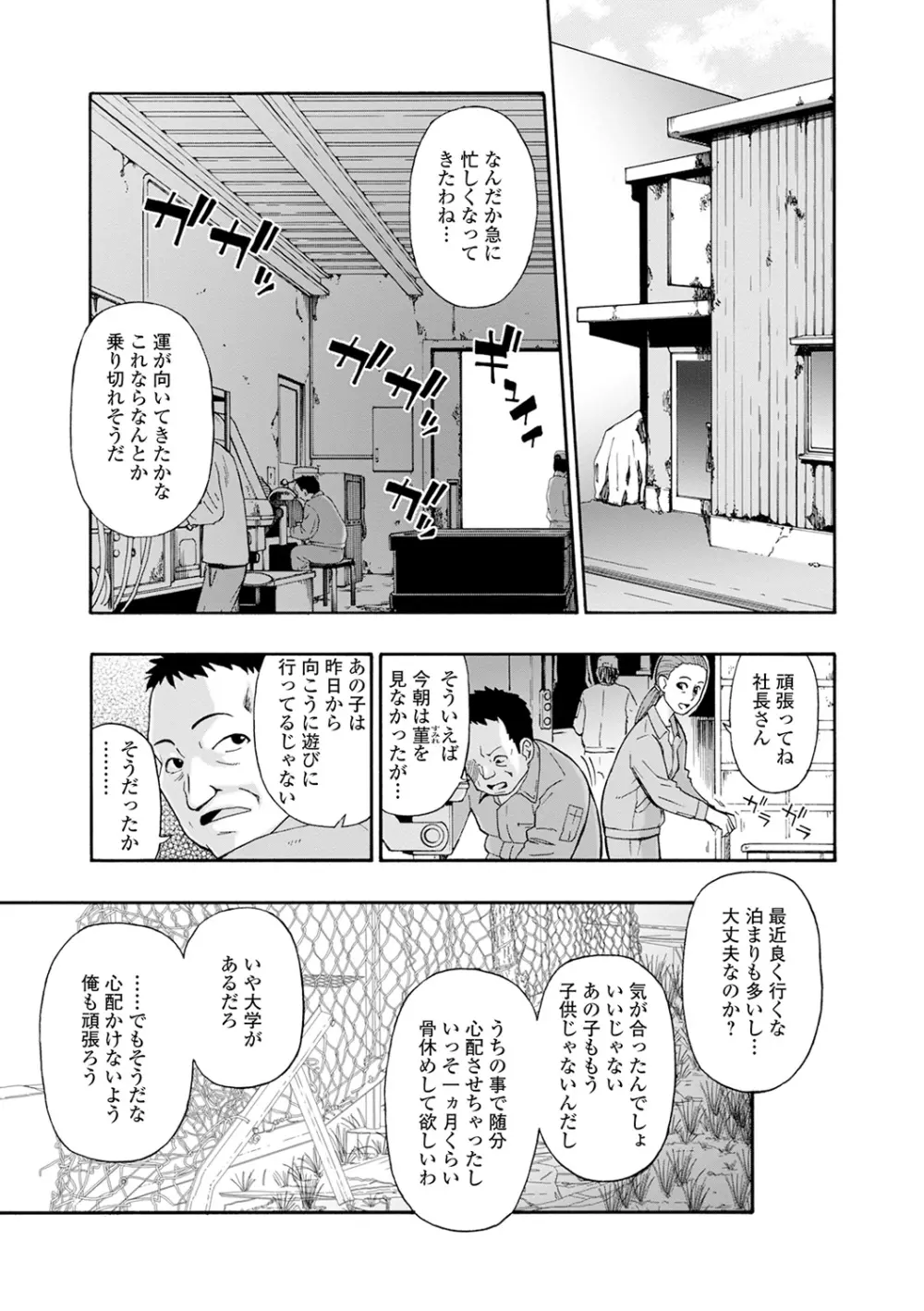 畜生腹 23ページ