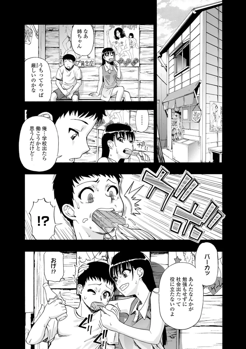 畜生腹 73ページ