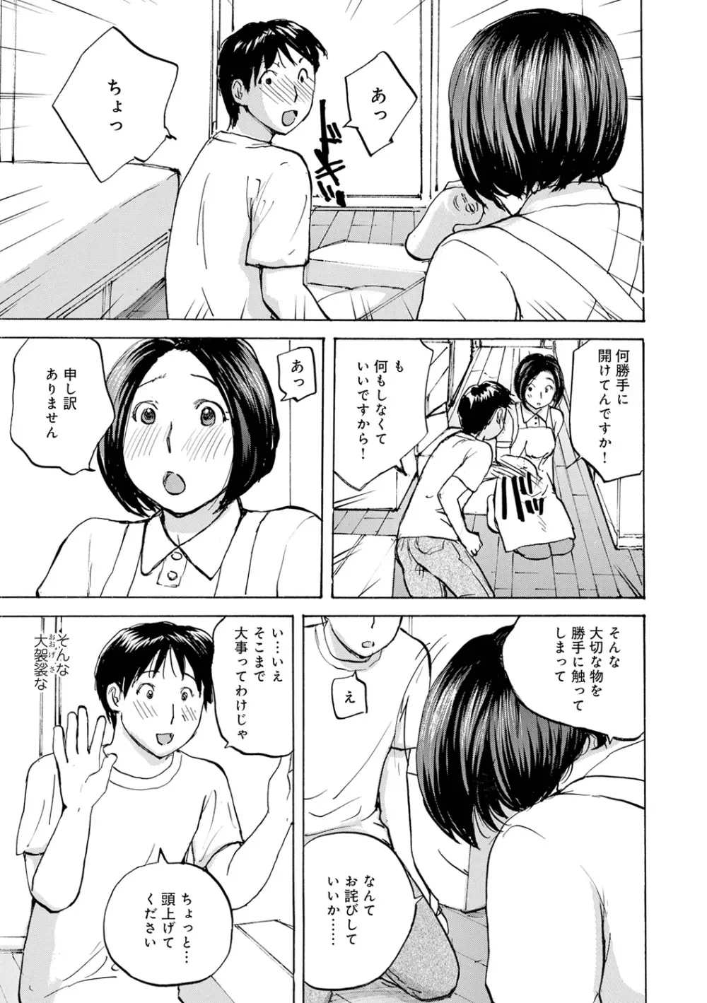 入れたい奥さん 105ページ