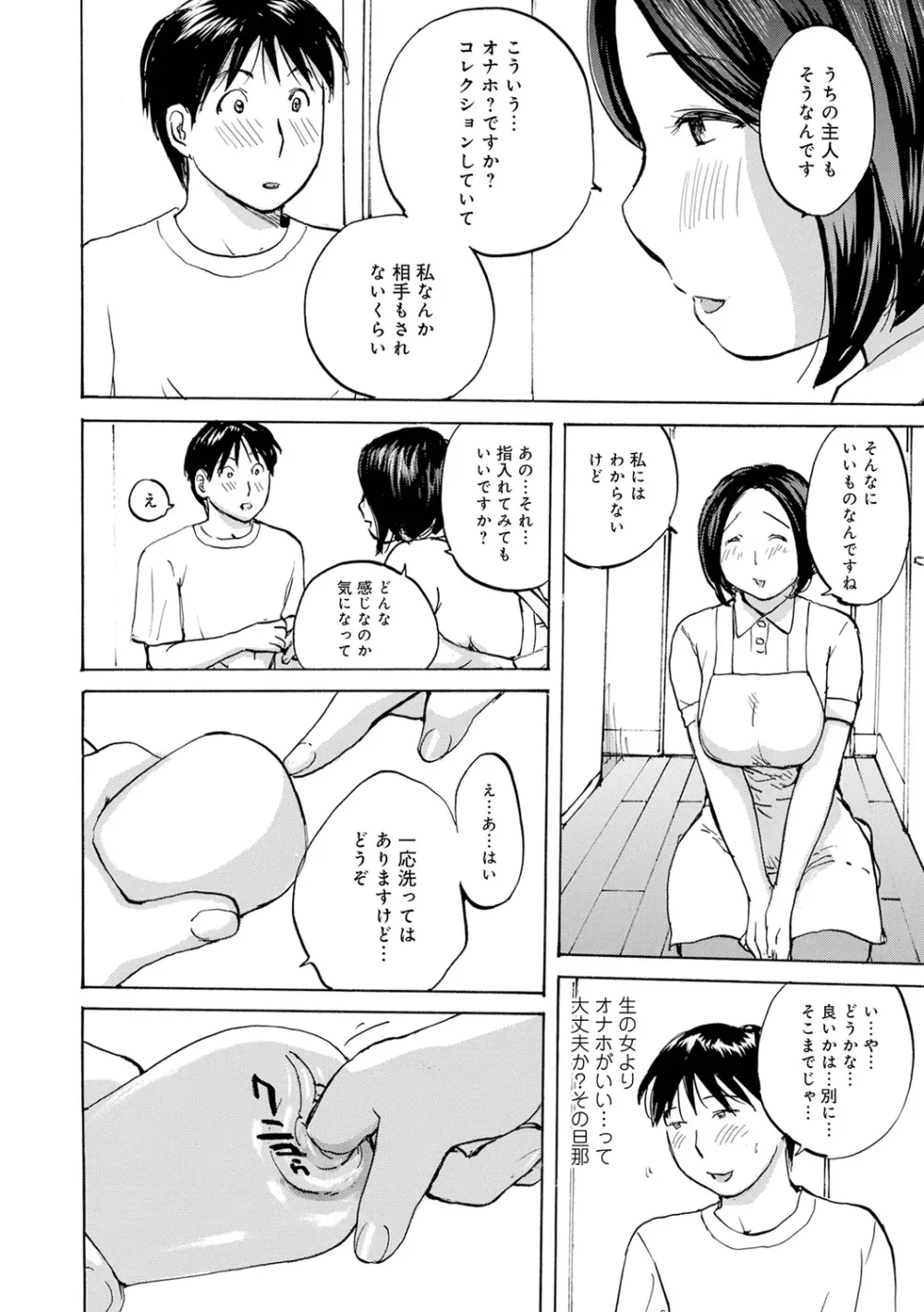 入れたい奥さん 106ページ