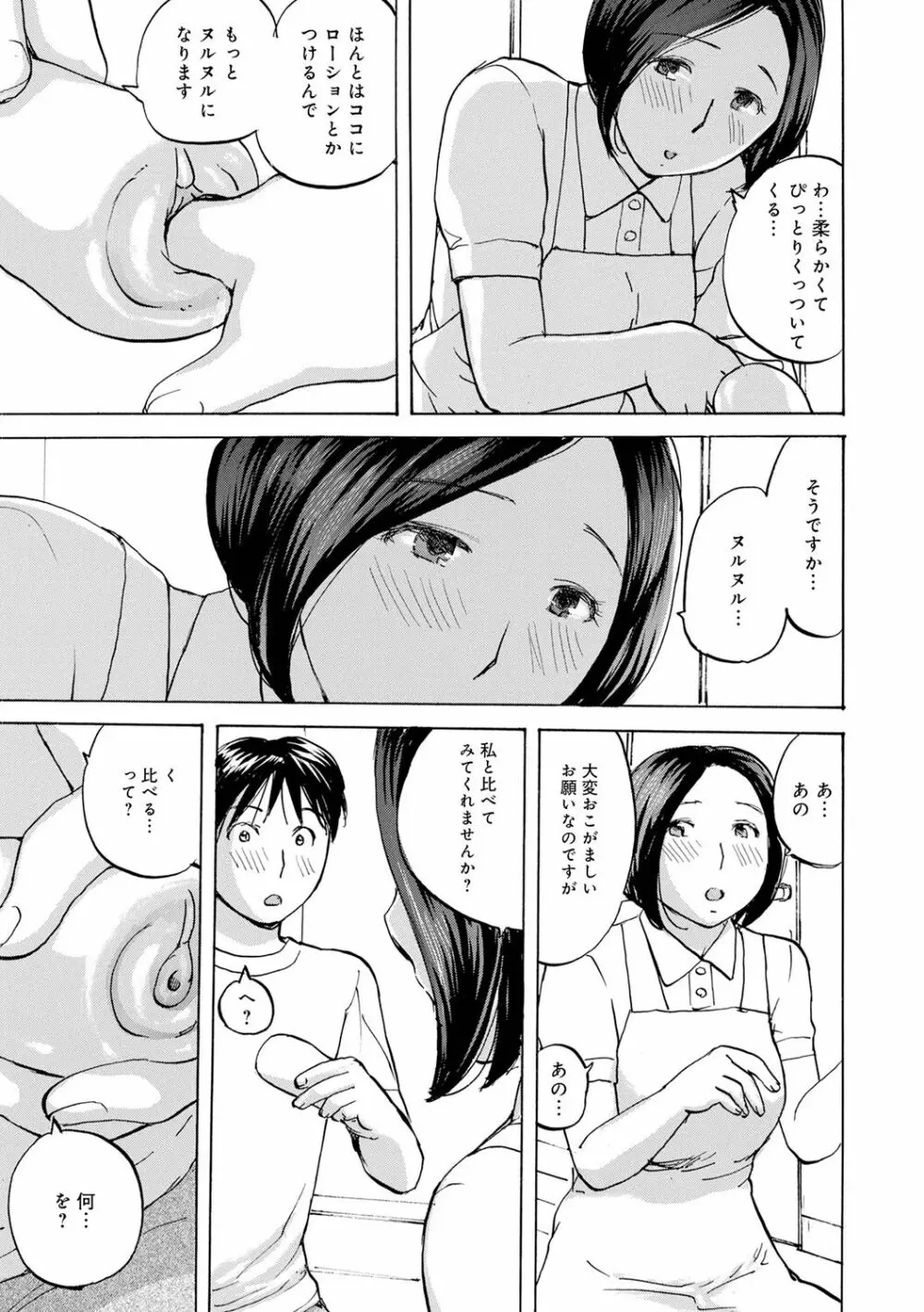 入れたい奥さん 107ページ