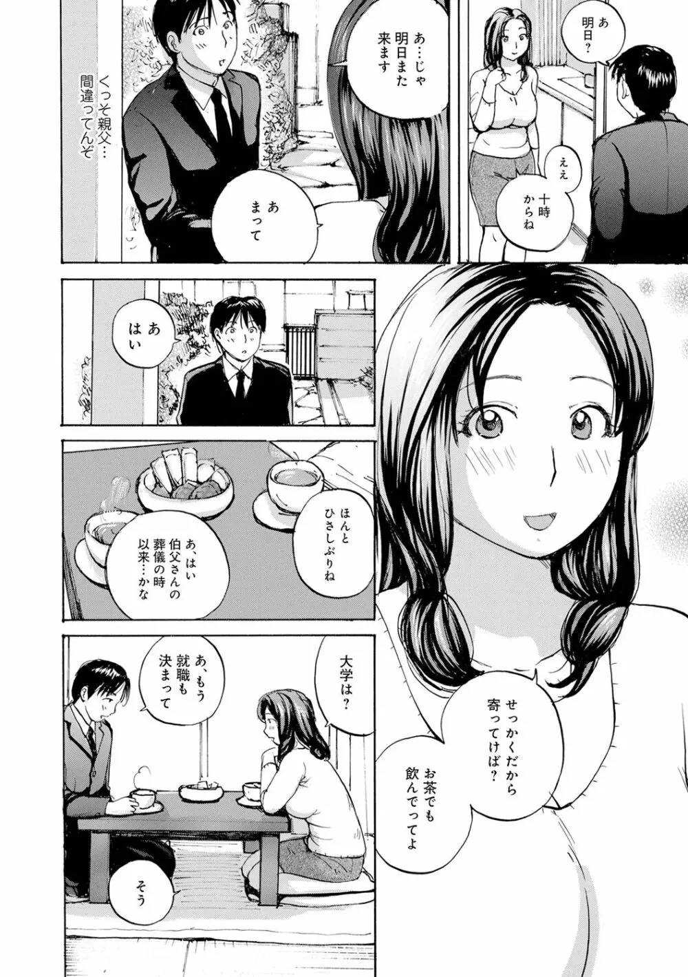 入れたい奥さん 24ページ