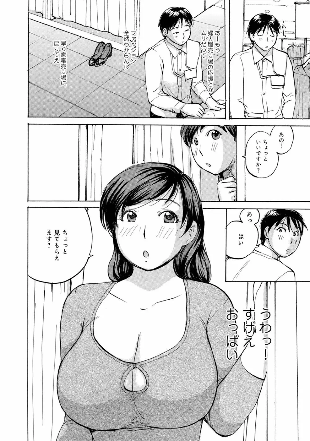 入れたい奥さん 84ページ