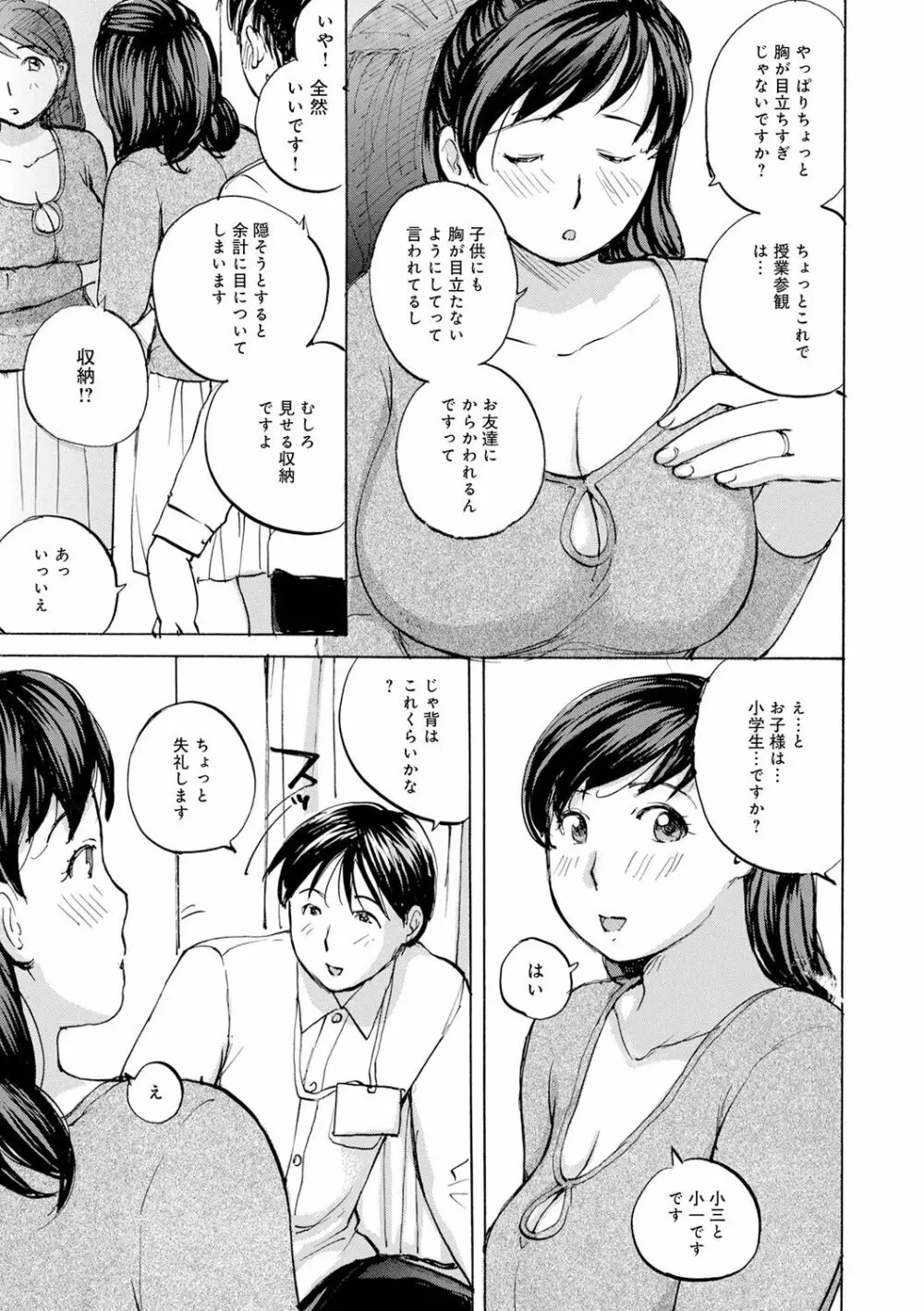 入れたい奥さん 85ページ