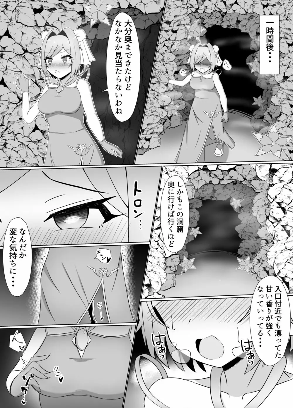 黒に染まる百合 ~格闘娘がアルラウネに眷属堕ちするまで~ 10ページ