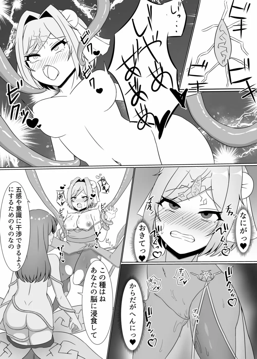 黒に染まる百合 ~格闘娘がアルラウネに眷属堕ちするまで~ 14ページ