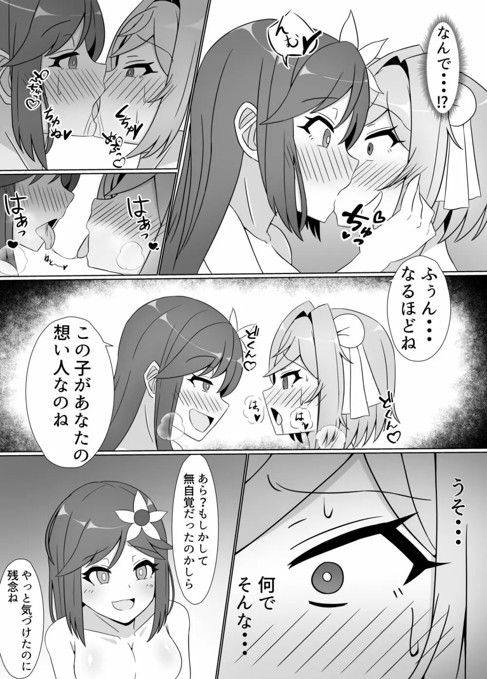 黒に染まる百合 ~格闘娘がアルラウネに眷属堕ちするまで~ 16ページ