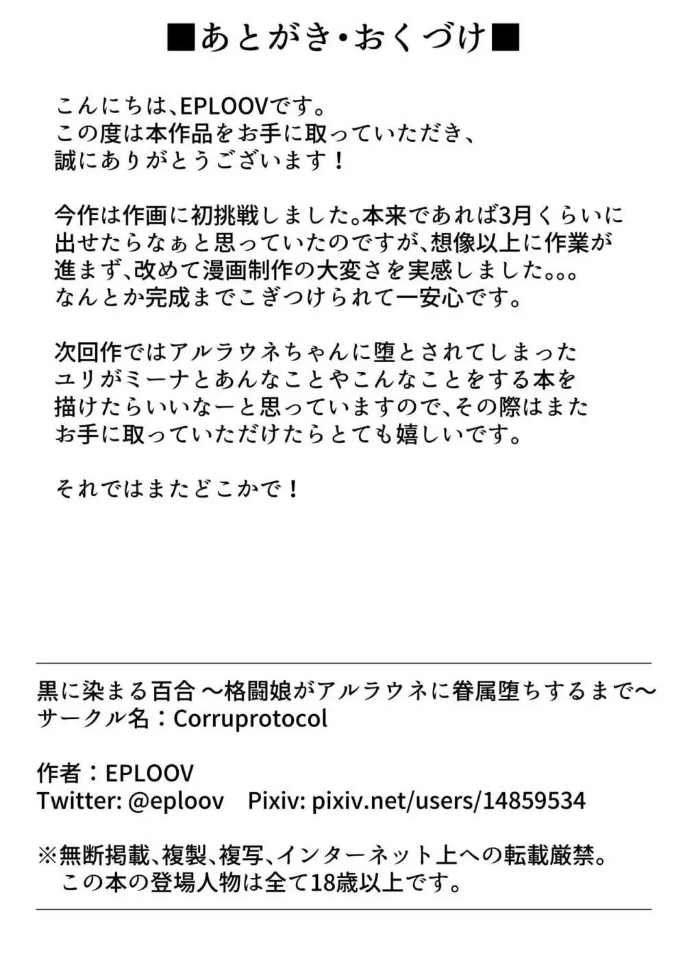 黒に染まる百合 ~格闘娘がアルラウネに眷属堕ちするまで~ 29ページ