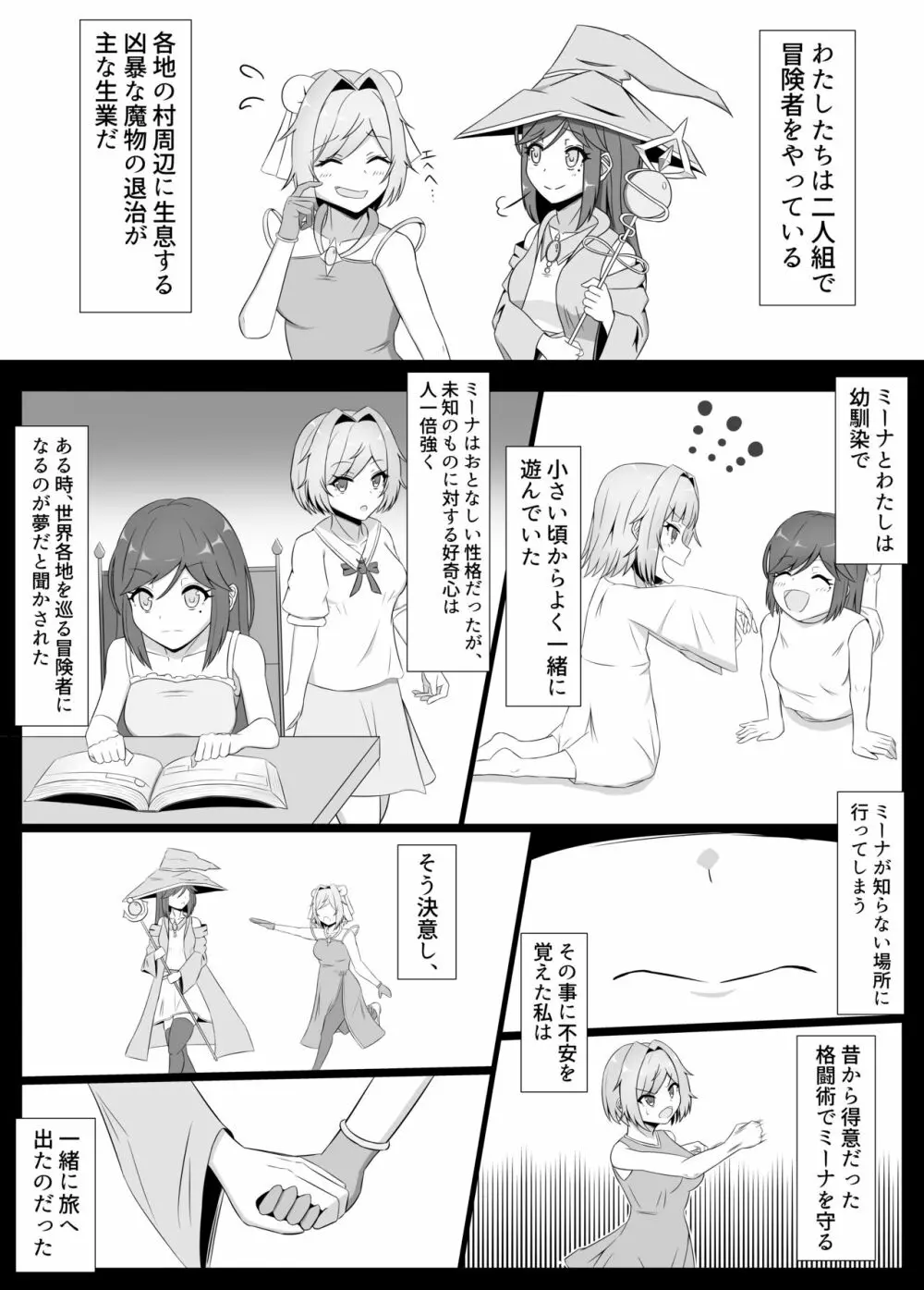 黒に染まる百合 ~格闘娘がアルラウネに眷属堕ちするまで~ 5ページ