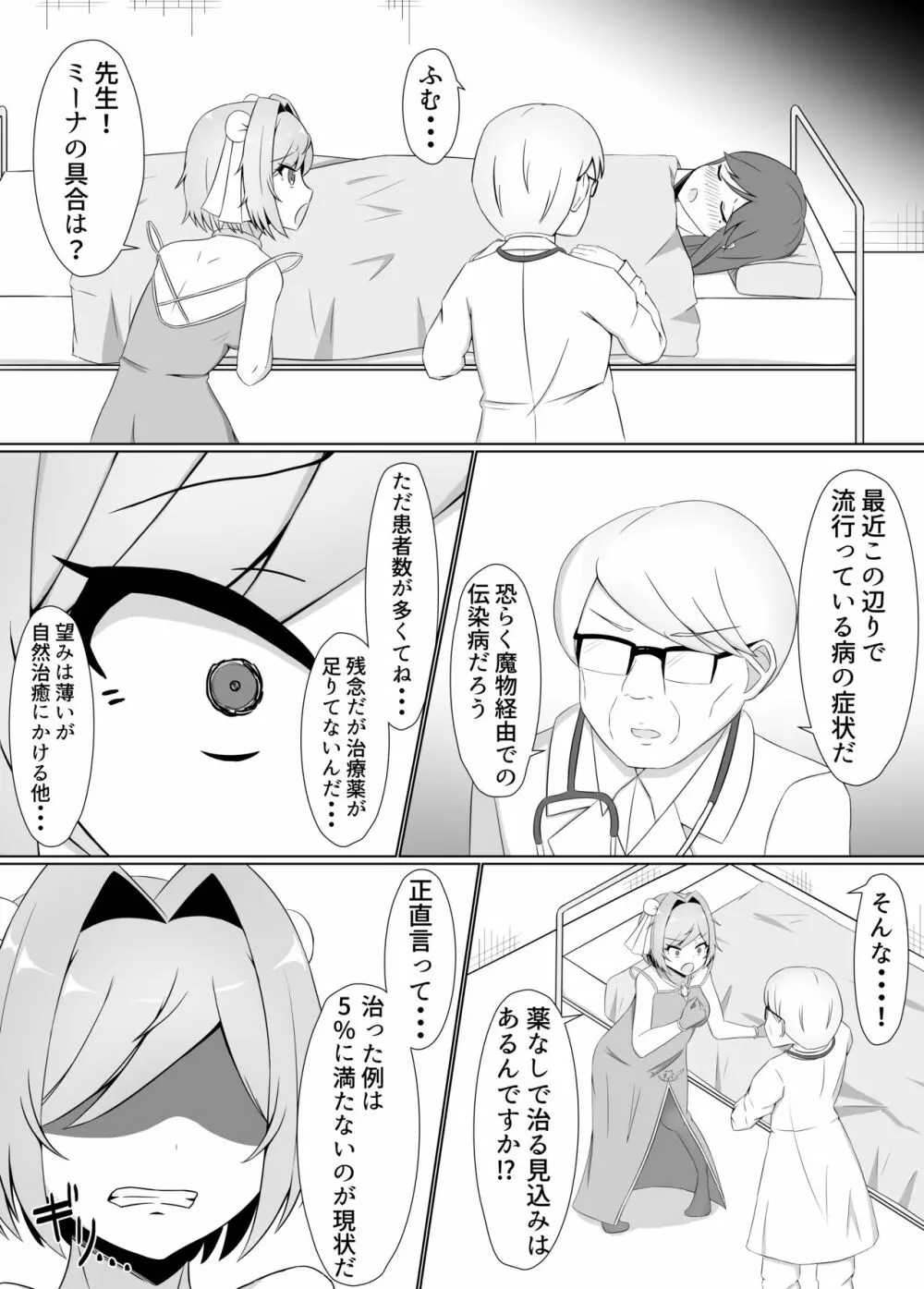 黒に染まる百合 ~格闘娘がアルラウネに眷属堕ちするまで~ 7ページ