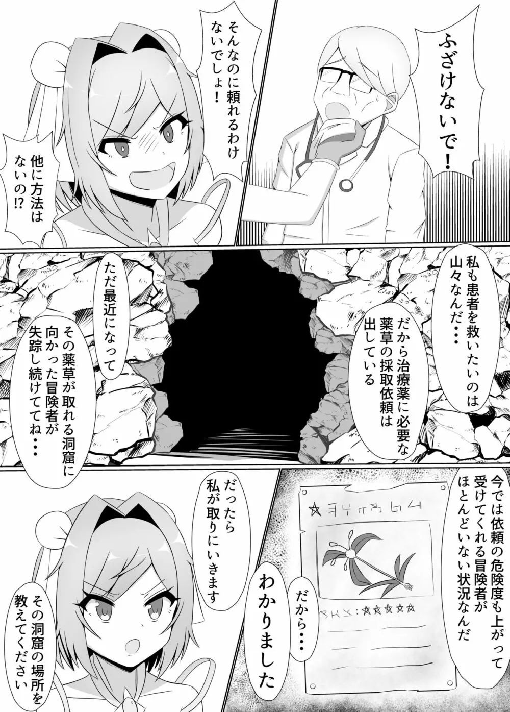 黒に染まる百合 ~格闘娘がアルラウネに眷属堕ちするまで~ 8ページ