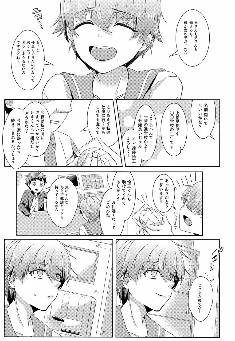 少年幸福論2 14ページ