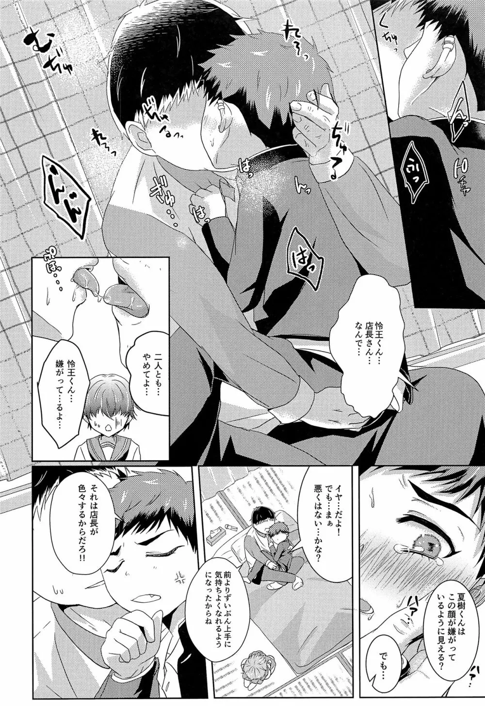 少年幸福論2 15ページ