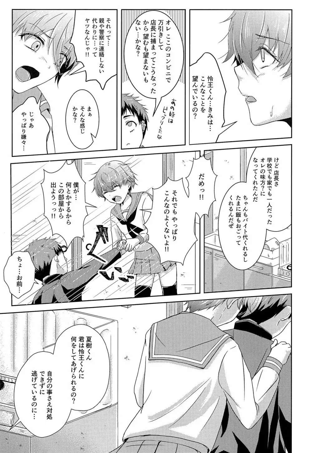 少年幸福論2 16ページ