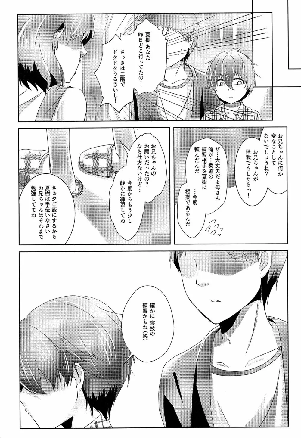 少年幸福論2 31ページ