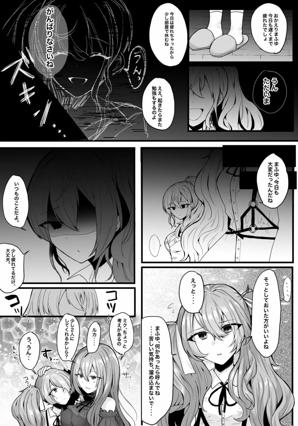 まふゆがルカちゃんに襲われる話 2ページ